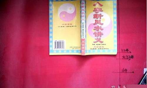 四柱八字算命