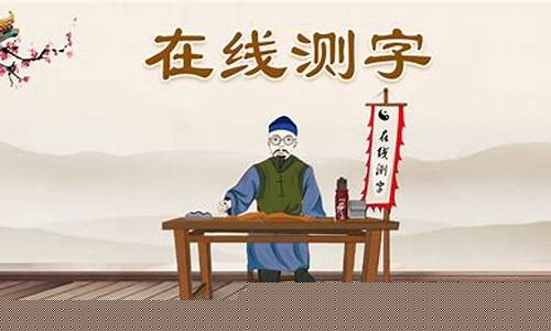 在线测字算卦