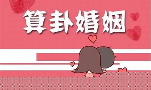 婚姻在线算卦 算命大师在线八字算命预测咨询 在线咨询算命大师 算卦街算命一条街婚姻 