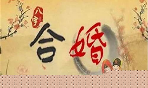 婚姻在线算卦 在线算卦测婚姻命运 威海命理网 在线算命测姻缘 在线姻缘算命