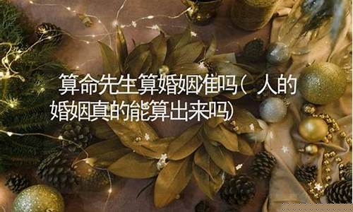在线算卦测婚姻命运 八字算命大师在线咨询平台