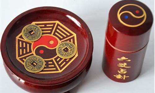 道士算卦 网上咨询