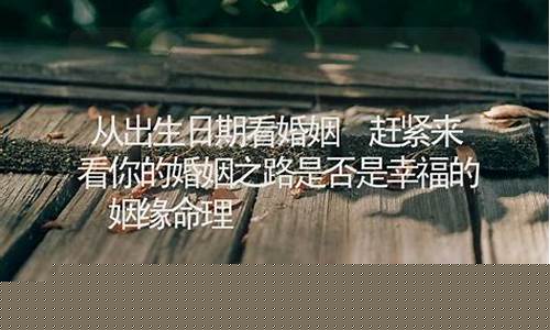 在线八字算婚姻算命