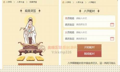 八字算命那个网站准