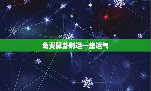 在线算命有没有准的网站