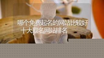 哪个算命的网站比较好