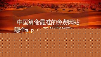 什么网算命准的网站