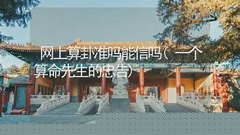 算命那个网站比较准