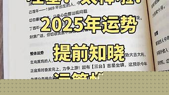 算卦网2025年的运势