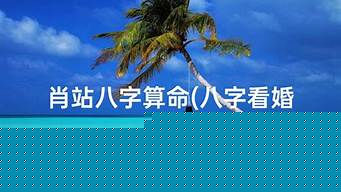 测八字算命