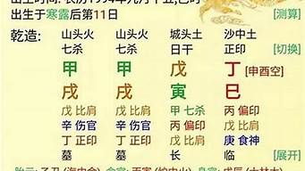 八字命理