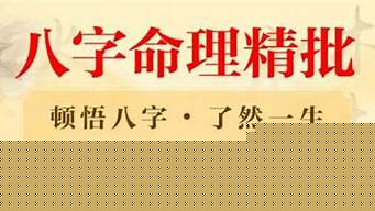 生辰八字