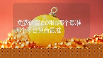 八字算命排盘