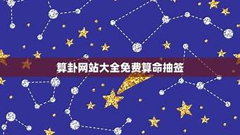 测命运和财运