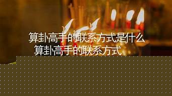 诸葛亮测字算卦