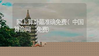 算卦说婚姻不好