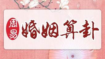 算卦的算婚姻吗
