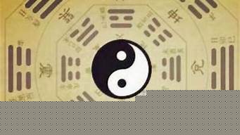 算卦缘分婚姻准不准
