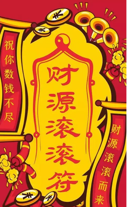 喜财2.png