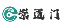 崇道门标识,logo