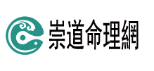 崇道门标识,logo